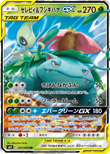 Celebi & Venusaur GX (セレビィ&フシギバナGX) (1) — タッグボルト (Tag Bolt)