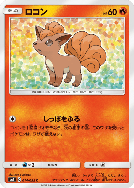 Vulpix (ロコン) (14) — タッグボルト (Tag Bolt)