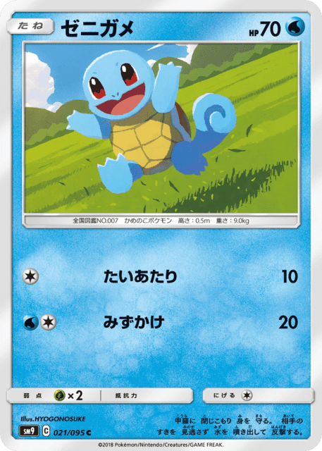 Squirtle (ゼニガメ) (21) — タッグボルト (Tag Bolt)