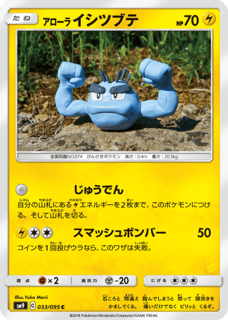 Alolan Geodude (アローラ イシツブテ) (33) — タッグボルト (Tag Bolt)
