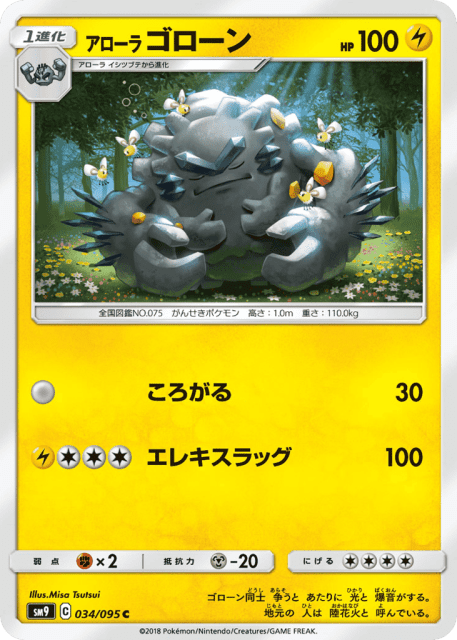 Alolan Graveler (アローラ ゴローン) (34) — タッグボルト (Tag Bolt)