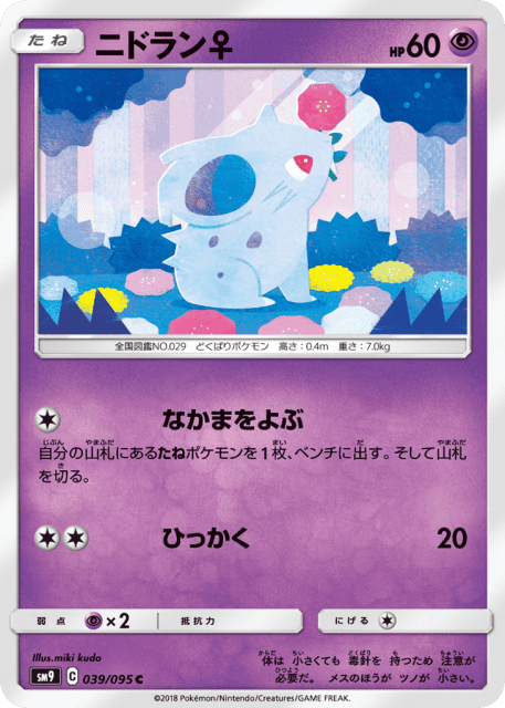 Nidoran ♀ (ニドラン♀) (39) — タッグボルト (Tag Bolt)