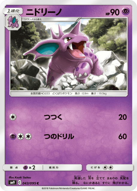 Nidorino (ニドリーノ) (43) — タッグボルト (Tag Bolt)