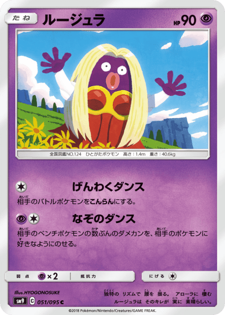 Jynx (ルージュラ) (51) — タッグボルト (Tag Bolt)