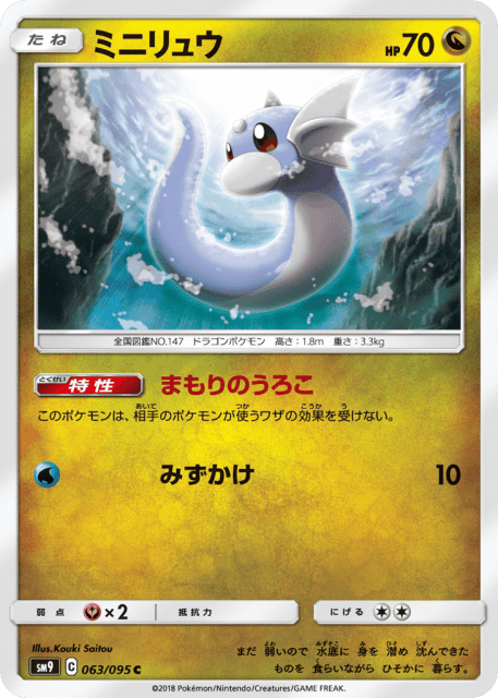 Dratini (ミニリュウ) (63) — タッグボルト (Tag Bolt)