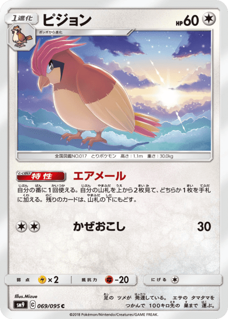 Pidgeotto (ピジョン) (69) — タッグボルト (Tag Bolt)