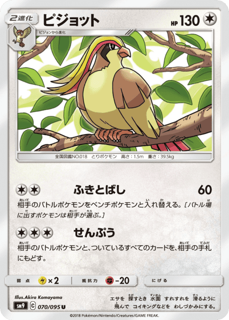 Pidgeot (ピジョット) (70) — タッグボルト (Tag Bolt)