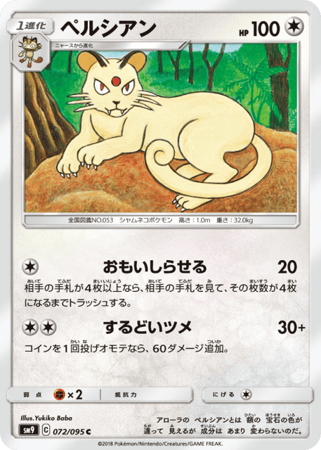 Persian (ペルシアン) (72) — タッグボルト (Tag Bolt)