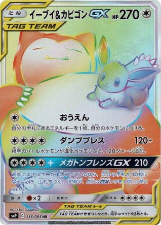 Eevee & Snorlax-GX (115) — タッグボルト (Tag Bolt)