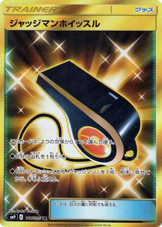 Judge Whistle (117) — タッグボルト (Tag Bolt)