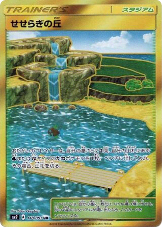 Brooklet Hill (118) — タッグボルト (Tag Bolt)