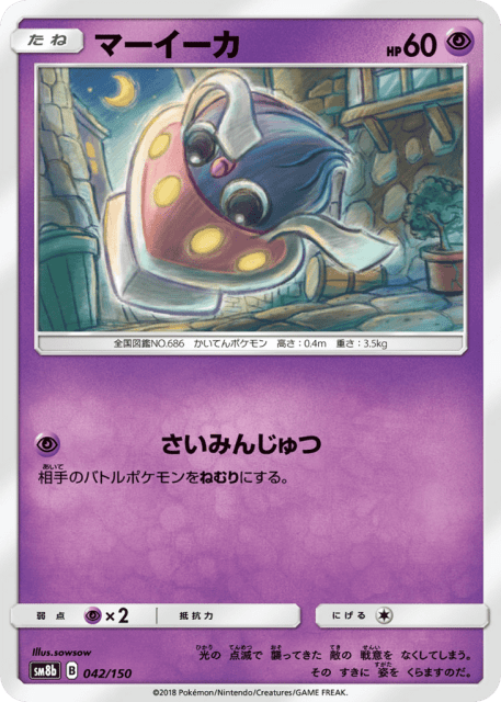 Inkay (マーイーカ) (42) — GXウルトラシャイニー (GX Ultra Shiny)