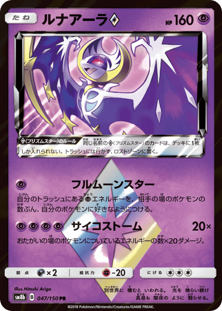 Lunala ◇ (ルナアーラ) (47) — GXウルトラシャイニー (GX Ultra Shiny)