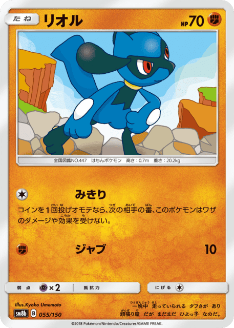 Riolu (リオル) (55) — GXウルトラシャイニー (GX Ultra Shiny)