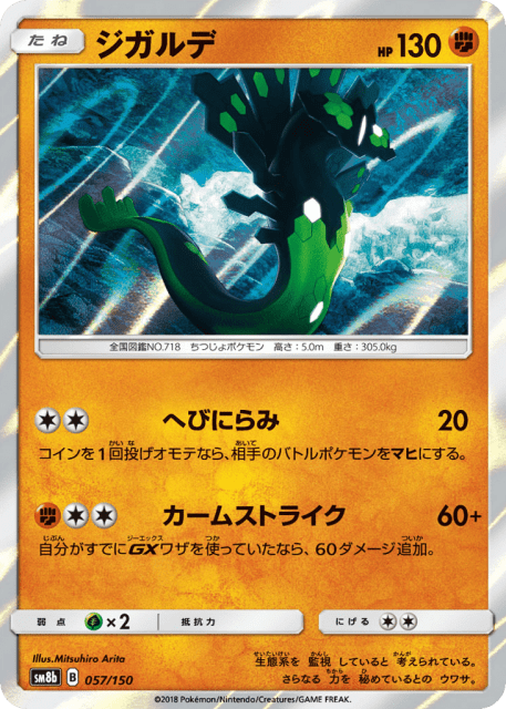 Zygarde (ジガルデ) (57) — GXウルトラシャイニー (GX Ultra Shiny)
