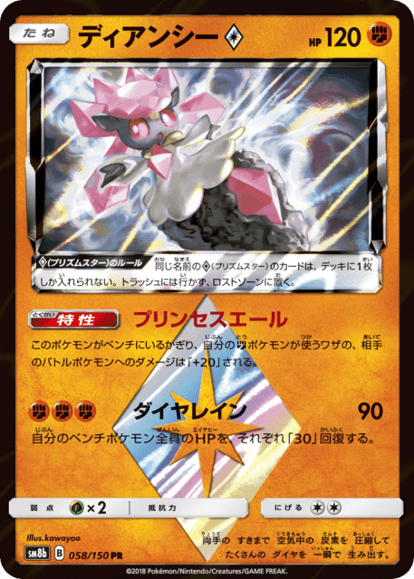 Diancie ◇ (ディアンシー) (58) — GXウルトラシャイニー (GX Ultra Shiny)