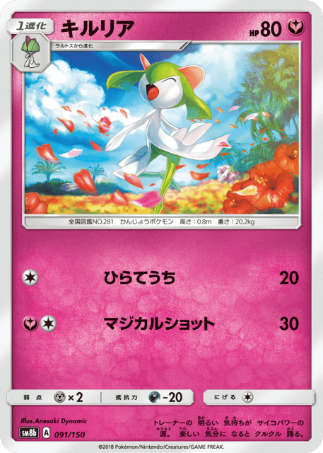 Kirlia (キルリア) (91) — GXウルトラシャイニー (GX Ultra Shiny)