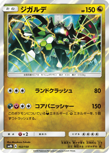 Zygarde (ジガルデ) (102) — GXウルトラシャイニー (GX Ultra Shiny)