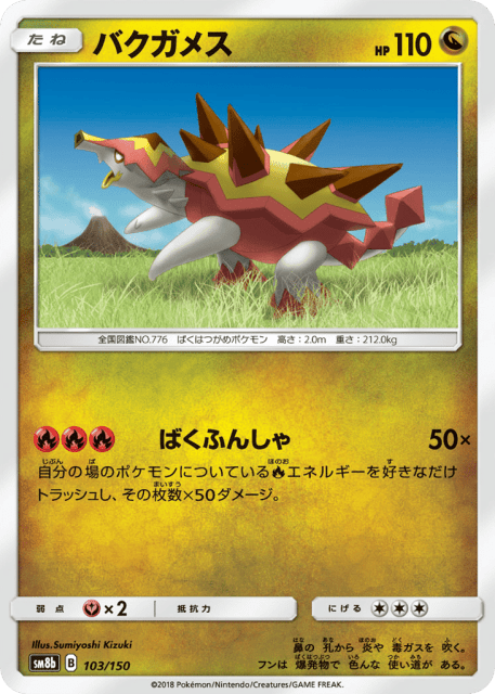 Turtonator (バクガメス) (103) — GXウルトラシャイニー (GX Ultra Shiny)