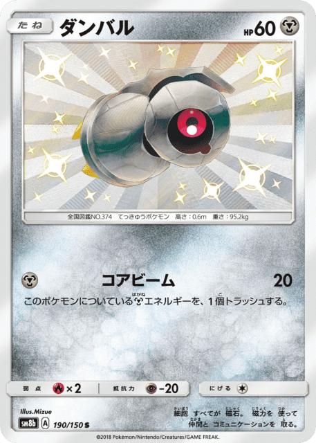 Beldum (ダンバル) (190) — GXウルトラシャイニー (GX Ultra Shiny)