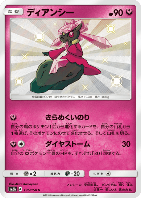 Diancie (ディアンシー) (196) — GXウルトラシャイニー (GX Ultra Shiny)