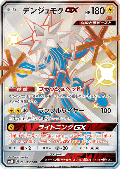 Xurkitree-GX (デンジュモクGX) (218) — GXウルトラシャイニー (GX Ultra Shiny)