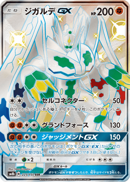 Zygarde-GX (ジガルデGX) (225) — GXウルトラシャイニー (GX Ultra Shiny)