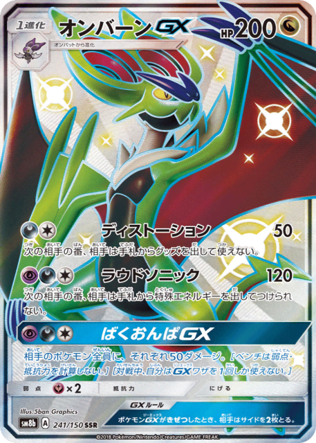 Noivern-GX (オンバーンGX) (241) — GXウルトラシャイニー (GX Ultra Shiny)