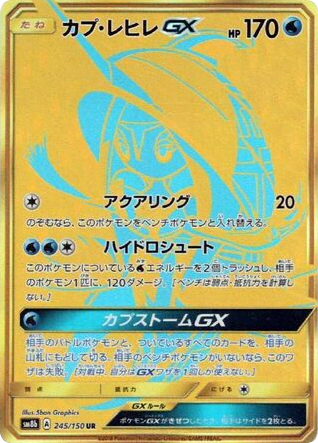 Tapu Fini-GX (245) — GXウルトラシャイニー (GX Ultra Shiny)