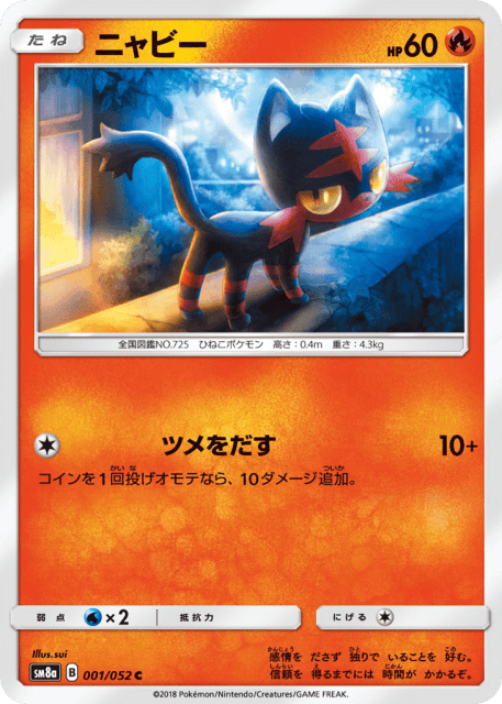 Litten (ニャビー) (1) — ダークオーダー (Dark Order)