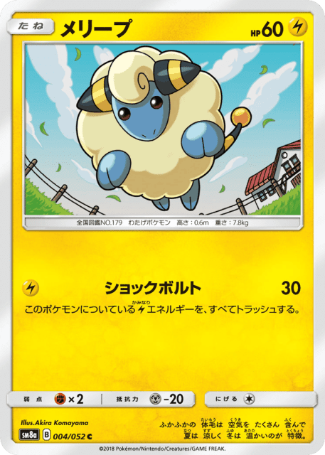 Mareep (メリープ) (4) — ダークオーダー (Dark Order)