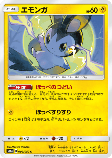 Emolga (エモンガ) (9) — ダークオーダー (Dark Order)