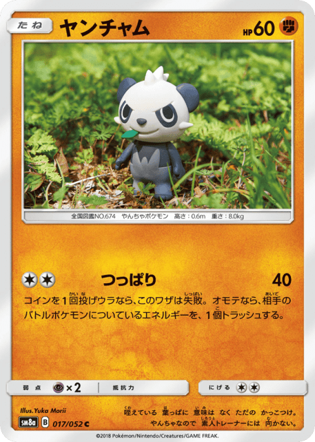 Pancham (ヤンチャム) (17) — ダークオーダー (Dark Order)