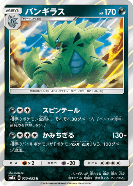 Tyranitar (バンギラス) (20) — ダークオーダー (Dark Order)
