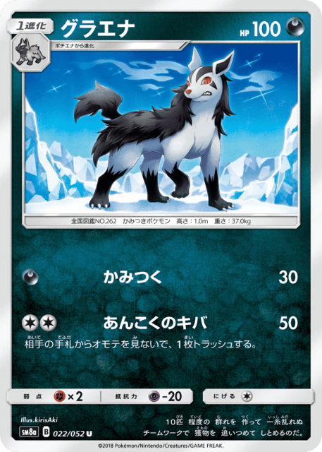 Mightyena (グラエナ) (22) — ダークオーダー (Dark Order)