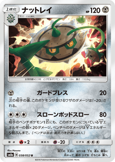 Ferrothorn (ナットレイ) (38) — ダークオーダー (Dark Order)