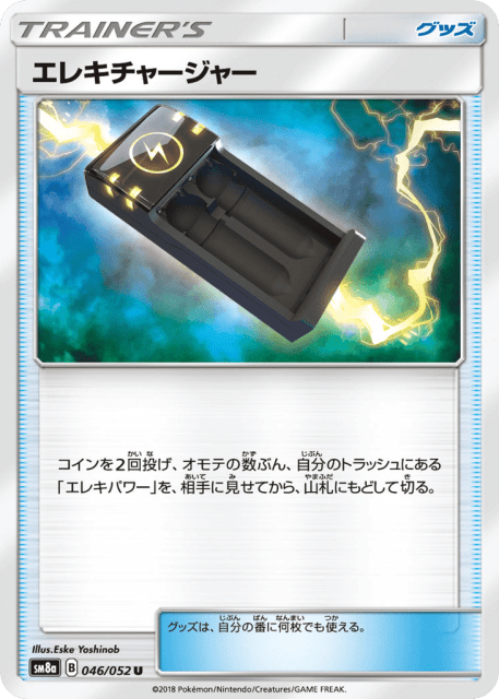 Electrocharger (エレキチャージャー) (46) — ダークオーダー (Dark Order)