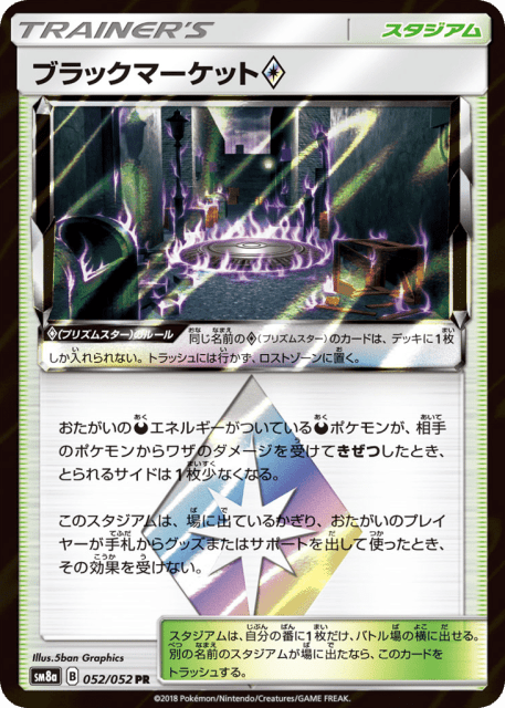 Black Market ◇ (ブラックマーケット) (52) — ダークオーダー (Dark Order)
