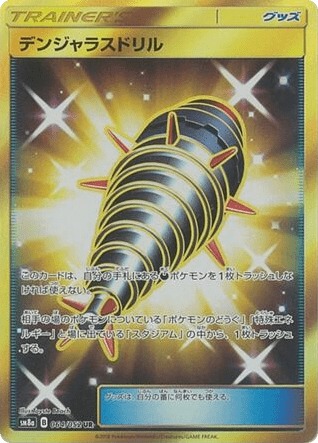 Dangerous Drill (64) — ダークオーダー (Dark Order)