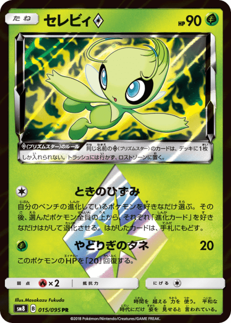 Celebi ◇ (セレビィ) (15) — 超爆インパクト (Super-Burst Impact)