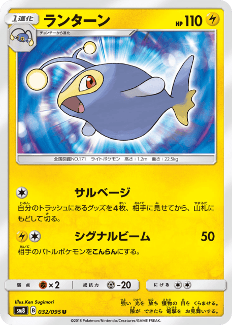 Lanturn (ランターン) (32) — 超爆インパクト (Super-Burst Impact)
