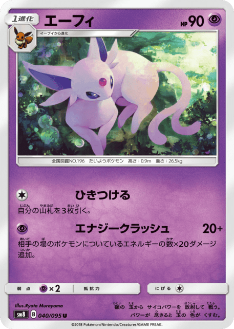 Espeon (エーフィ) (40) — 超爆インパクト (Super-Burst Impact)