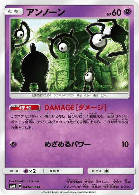 Unown (アンノーン) (41) — 超爆インパクト (Super-Burst Impact)