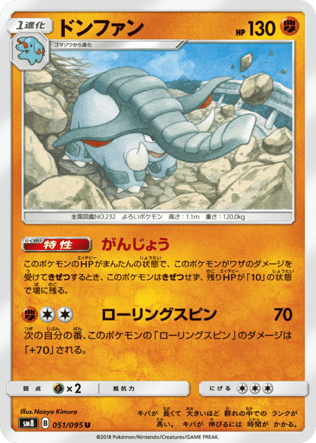 Donphan (ドンファン) (51) — 超爆インパクト (Super-Burst Impact)