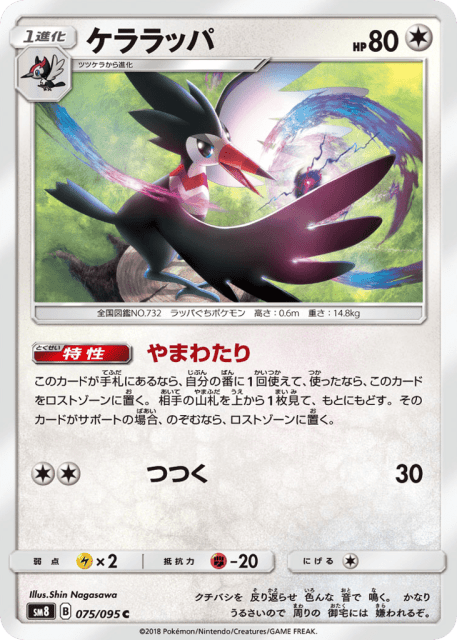 Trumbeak (ケララッパ) (75) — 超爆インパクト (Super-Burst Impact)