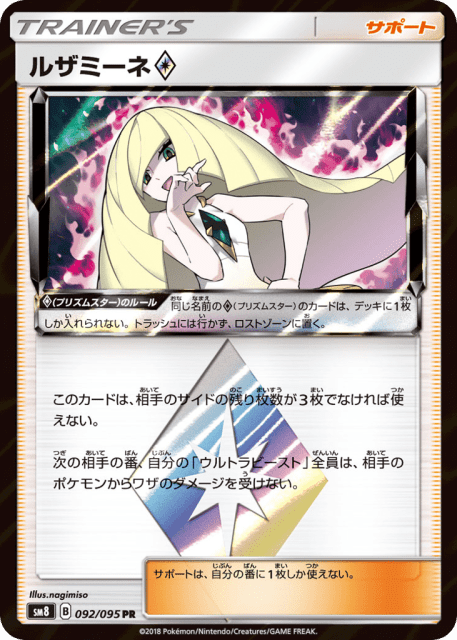 Lusamine ◇ (ルザミーネ) (92) — 超爆インパクト (Super-Burst Impact)