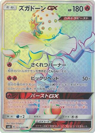 Blacephalon-GX (105) — 超爆インパクト (Super-Burst Impact)
