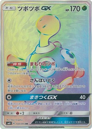 Shuckle-GX (104) — 超爆インパクト (Super-Burst Impact)