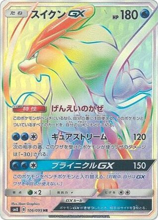Suicune-GX (106) — 超爆インパクト (Super-Burst Impact)