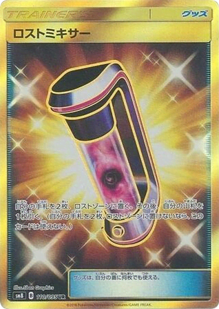Lost Blender (110) — 超爆インパクト (Super-Burst Impact)
